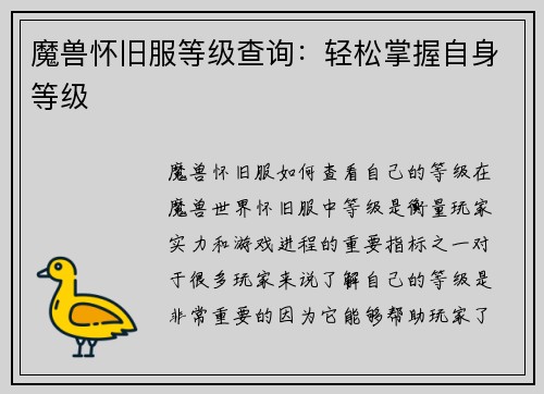 魔兽怀旧服等级查询：轻松掌握自身等级