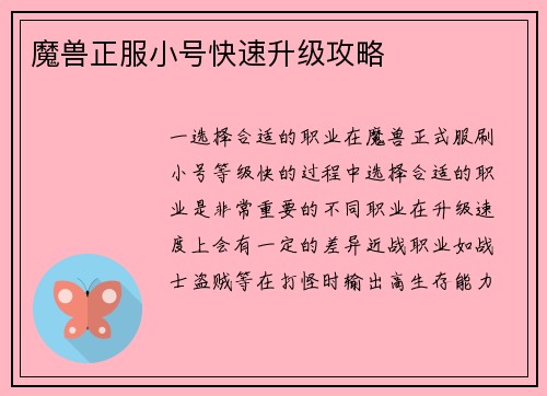 魔兽正服小号快速升级攻略